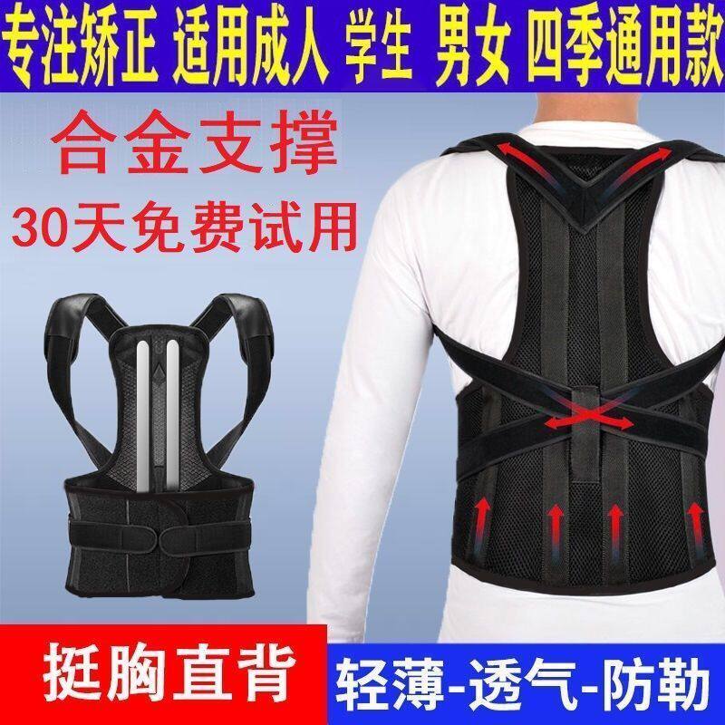 【加强龙骨】成人男女士防驼背矫矫姿用品