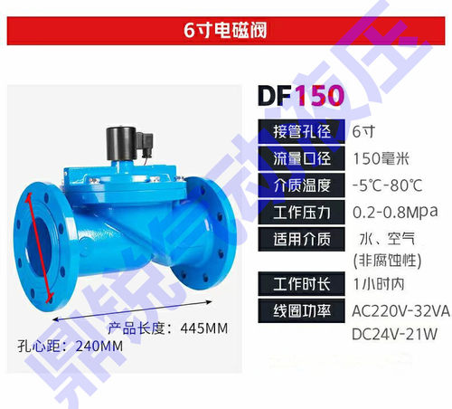 6寸电磁阀 DF-200F DF-80F DF-150F DF-65F 法兰式电磁阀 不锈钢