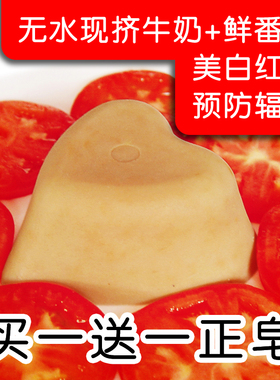 美白祛黄保湿补水淡斑牛奶手工皂