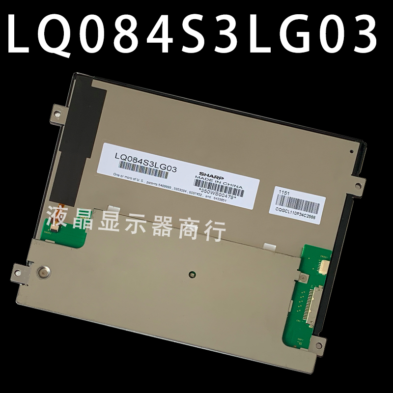 原装夏普 LQ084S3DG01 LQ084S3LG03 LQ084S3LG02工业显示屏