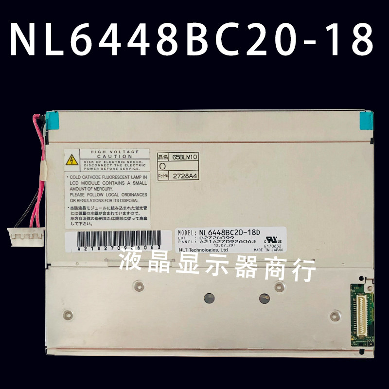nec原装6.5寸液晶屏NL6448BC20-18D NL6448BC26-09 NL6448BC20-30