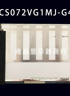 原装京瓷液晶屏KHS072VG1AB-G00 KCS072VG1MJ-G40 KCS6448MSTT-X1
