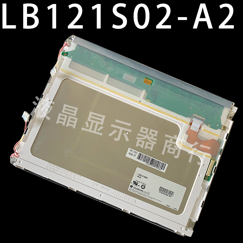 原装拆机LG12.1寸LB121S02(A2) LB121S1(A2) LB121S03-TD01液晶屏