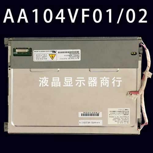 原装三菱AA104VF01 AA104VC04 AA104VB05 液晶屏灯管 数字液晶屏