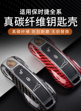 适用保时捷真碳纤维钥匙壳卡宴Macan911帕拉梅拉718Taycan套包扣