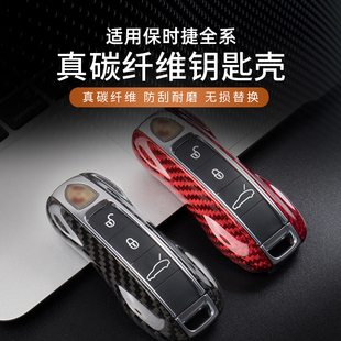 适用保时捷真碳纤维钥匙壳卡宴Macan911帕拉梅拉718Taycan套包扣