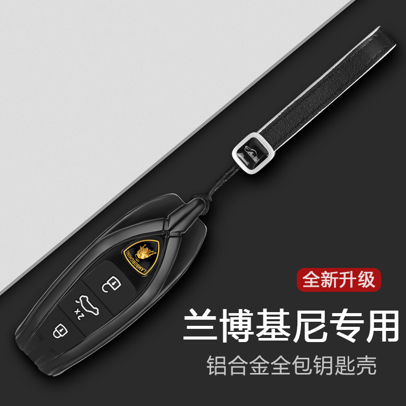 适用于新款兰博基尼钥匙壳套跑车包大小牛壳Urus扣铝合金属男女用