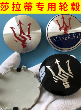 专用于玛莎拉蒂莱万特吉博力轮毂盖彩标总裁levante改装车标标志