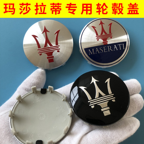 玛莎拉蒂彩色轮毂盖改装