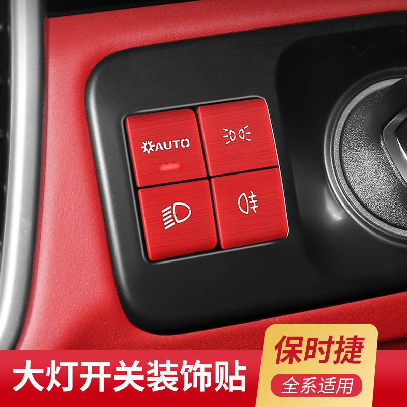 适用保时捷新卡宴大灯光开关按键装饰亮片Cayenne Coupe内饰改装