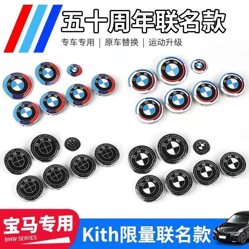宝马50周年纪念版限量版1系3系5系7系X1X2X3X4X5X6车标碳纤轮毂盖