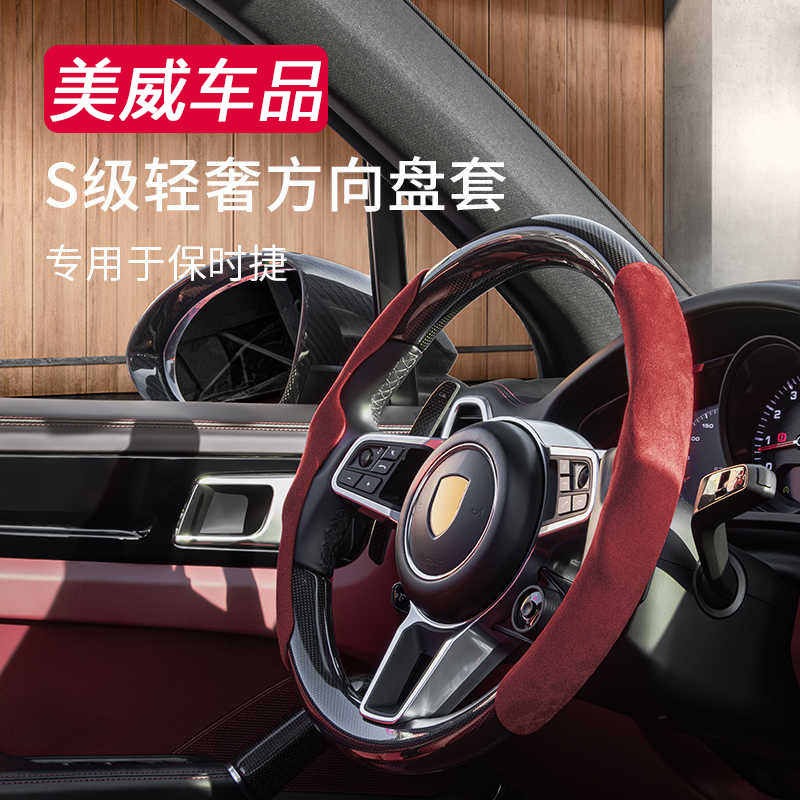 适用于保时捷macan卡宴911帕拉梅拉718taycan吸汗翻毛皮方向盘套