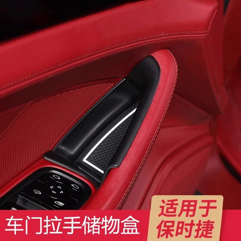 适用保时捷帕拉梅拉卡宴718macan车门扶手置物收纳储物盒车内用品