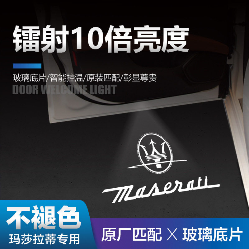 玛莎拉蒂改装车门迎宾灯投影灯