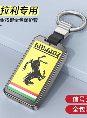 适用法拉利钥匙包gtc4roma罗马st90 812 488 458高档金属f8套壳扣