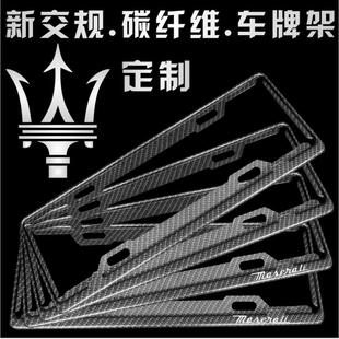 专用于玛莎拉蒂Levante车牌架SUV吉博力Ghibli总裁碳纤维牌照框架