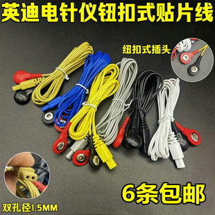 英迪电针仪配件电针仪鳄鱼夹扣式线探穴笔扣式贴片充电器英迪通用