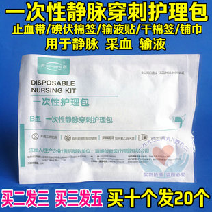 医用一次性使用采血输液消毒护理包独立灭菌静脉穿刺输液包辅助包