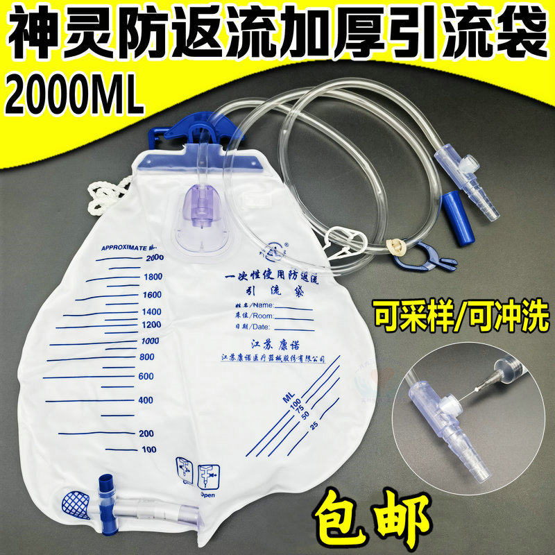 神灵2000ml防返流引流袋尿袋
