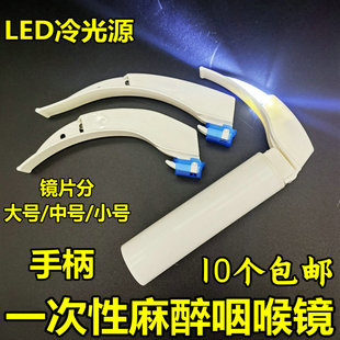 泰州辉春一次性麻醉咽喉镜 喉镜片 咽喉镜 手柄 喉镜片麻醉咽喉镜