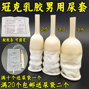 正品冠克男用乳胶尿套式一次性集尿袋引流袋配套接尿器尿失禁适用