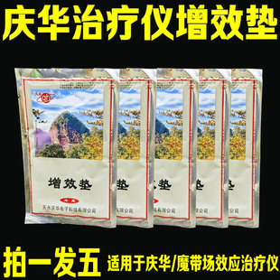 庆华场效应治疗仪理疗仪药垫庆华治疗仪用综合药垫增效垫