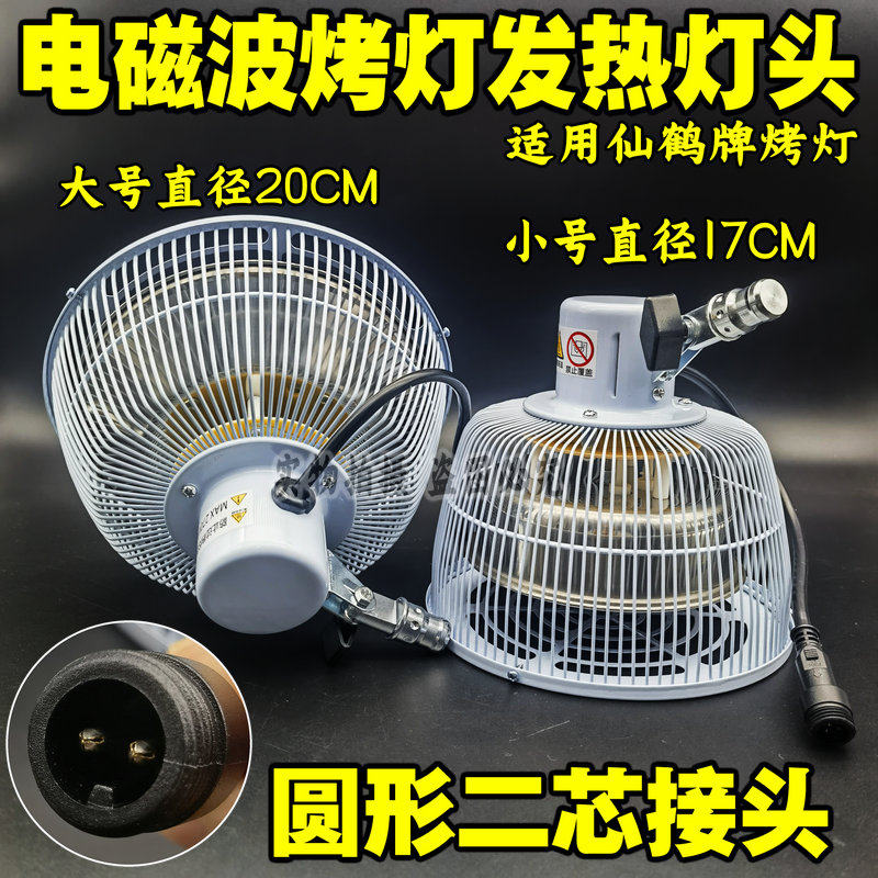 烤灯理疗器家用灯头仙鹤牌电磁波神灯灯头烤灯灯头理疗仪器发热器