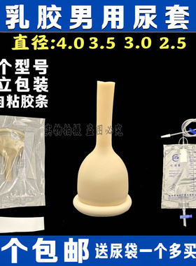 乳胶尿套冠克失禁适用