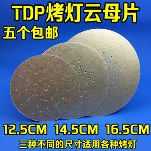 恒明/华伦蜀水烤灯TDP理疗仪配件 隔热板隔热棉烤灯云母片