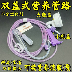 瓶盖肠内营养液输液管 一次性肠内营养供应管路 肠内营养鼻饲泵管