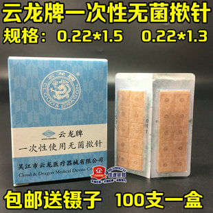 云龙牌揿针一次性无菌使用揿针贴耳穴皮内针埋针皮肤针耳针包邮