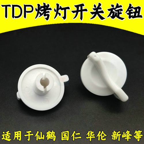 仙鹤红外线尼龙手柄旋钮