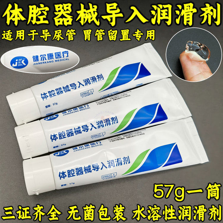 健尔康人体润滑剂医用无菌肛门妇科阴道导尿管润滑剂兽用小包袋装