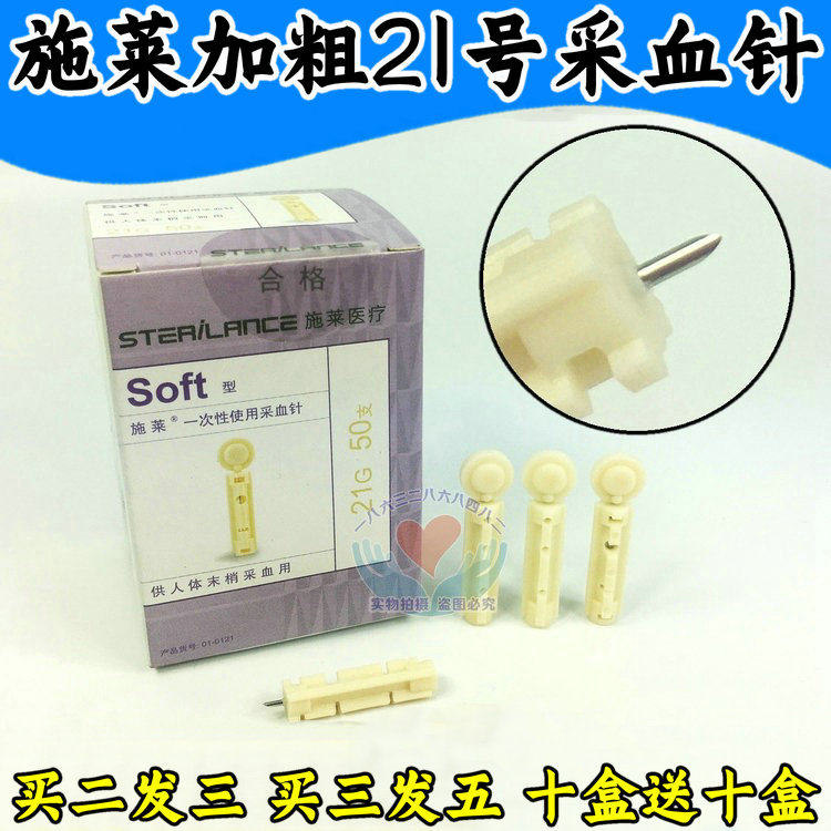 施莱一次性采血针21G大号粗针放血针医用无菌刺血笔泻血拔罐用