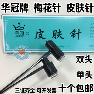 华冠牌采血针七星梅花针采血针家用一次性皮肤针双头