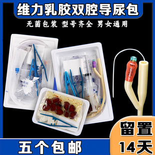 维力一次性导尿包灭菌医用乳胶硅胶双腔超滑导尿管引流袋尿袋
