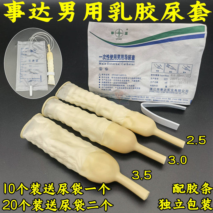 乳胶尿套男用护理接尿器老人一次性卧式尿袋配合引流袋集尿带使用