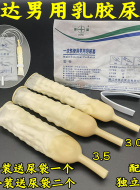 乳胶老人一次性卧式配合接尿器