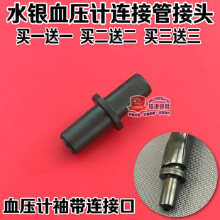适用鱼跃玉兔水银血压计血压表连接袖带气球接头接口塑料插头胶管