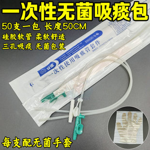 安谧一次性使用医用吸痰管带刻度吸痰包气管切开患者专用带手套