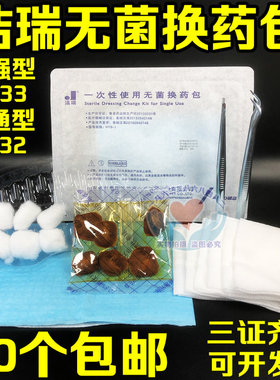 山东威高洁瑞一次性使用换药包 伤口护理包 换药清创包 换药盒