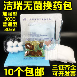 山东威高洁瑞一次性使用换药包 伤口护理包 换药清创包 换药盒
