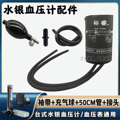 血压机计袖臂带加长适用鱼跃台式水银血压计配件血压测量仪袖带