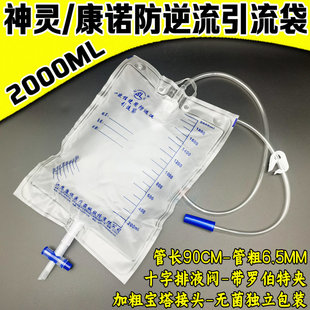 神灵引流袋一次性防返流十字阀开关防倒流集接尿袋十个2000ML