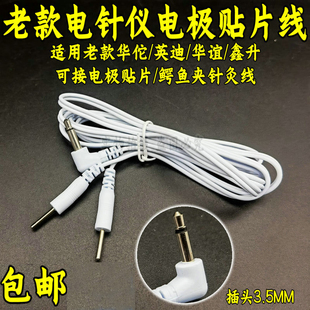 3.5头理疗仪电极线一拖二中频经络电疗插针连接导线数码按摩仪线