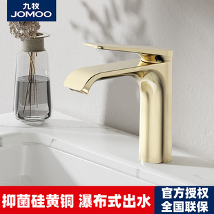 九牧卫浴硅黄铜冷热金色面盆龙头单把家用卫生间洗手盆台盆瀑布水