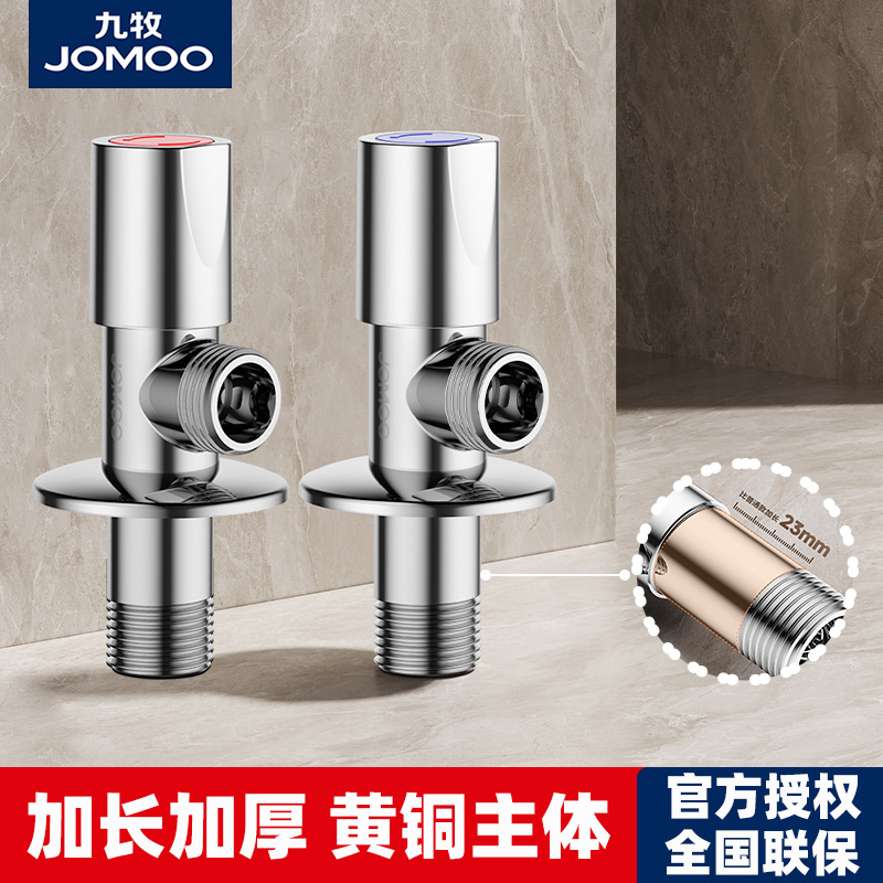九牧卫浴角阀冷热水加厚加长