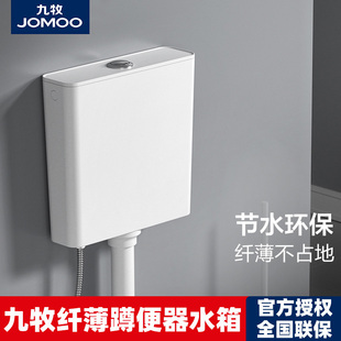 九牧家用冲水箱卫生间马桶水箱蹲便器节能厕所蹲坑抽水蹲便蹲厕池