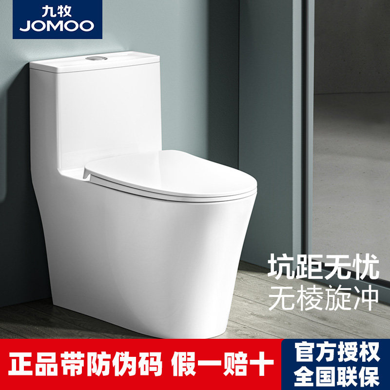 九牧卫浴马桶双旋可移位贴墙安装可调节坑距卫生间家用坐便器