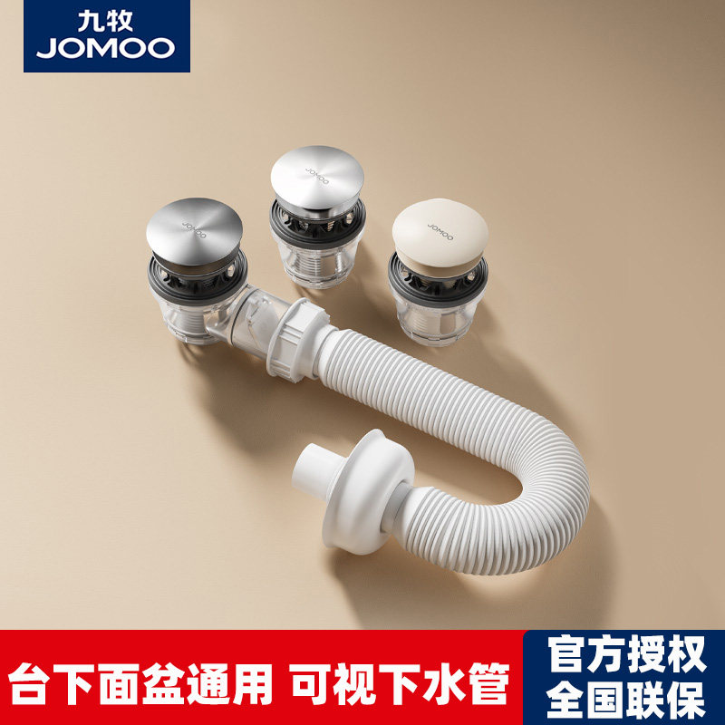 九牧防臭面盆大弹跳下水套装洗脸盆下水器洗手池浴室柜横排水配件